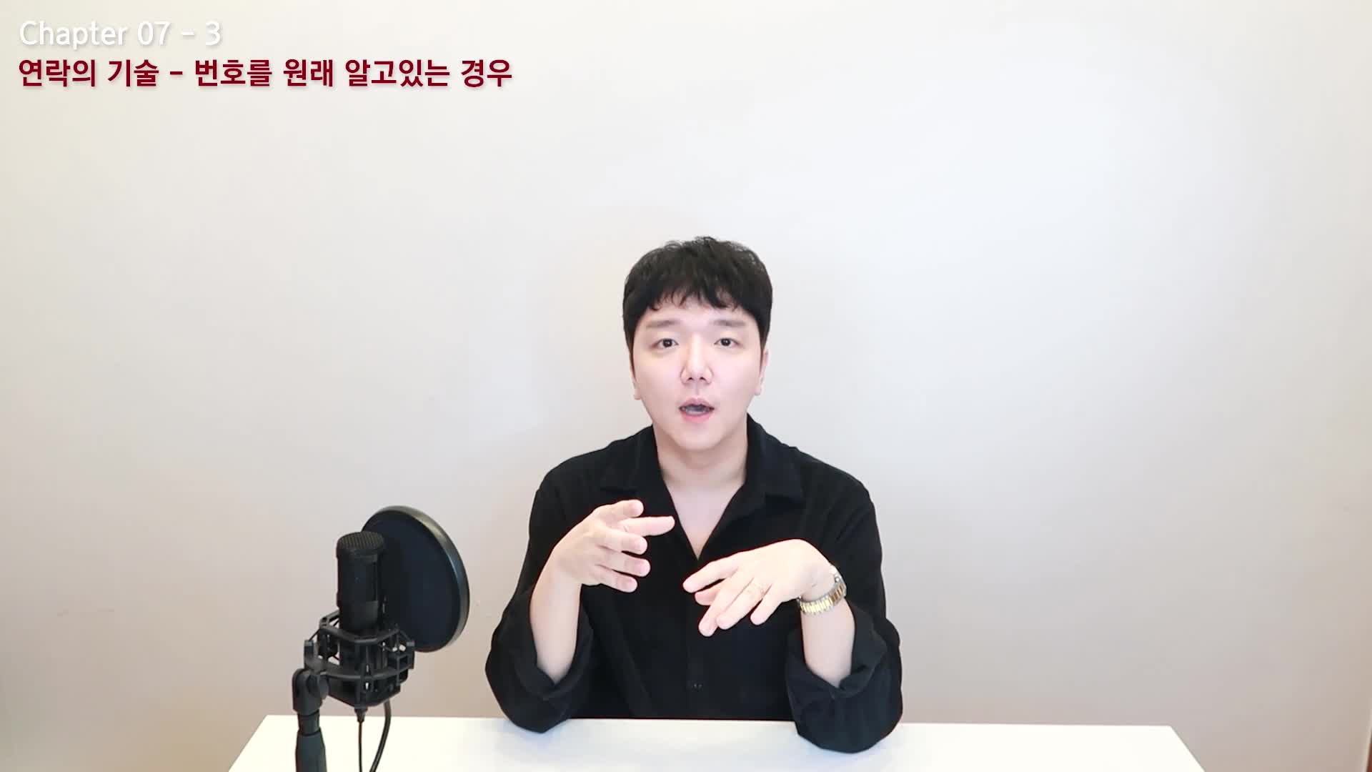 [유료강의] 연애의 정석 44화 썸네일